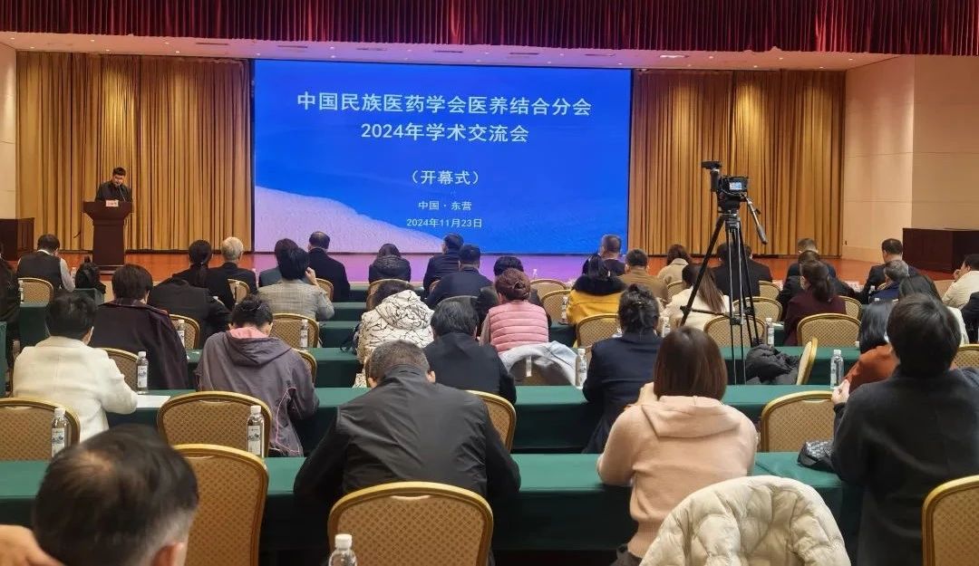 中国民族医药学会医养结合分会2024年学术交流会在东营市召开