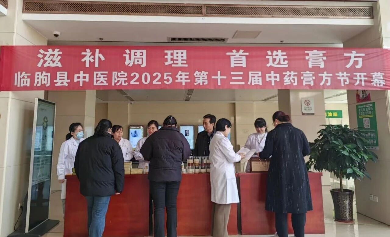【滋补调理 首选膏方】临朐县2025年第十三届中药膏方节开幕