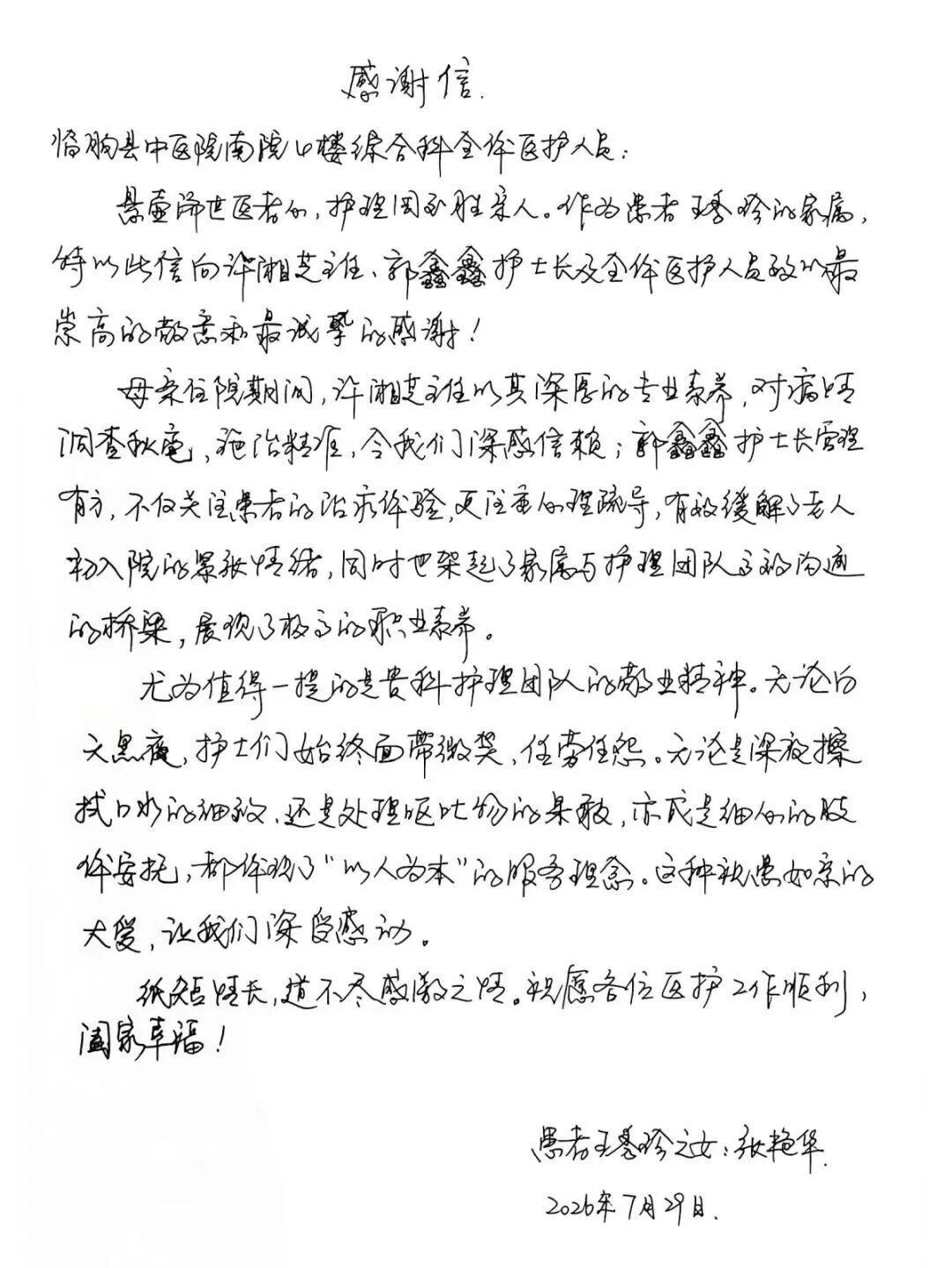 【感谢信】以温柔守望终点，用匠心温暖余生