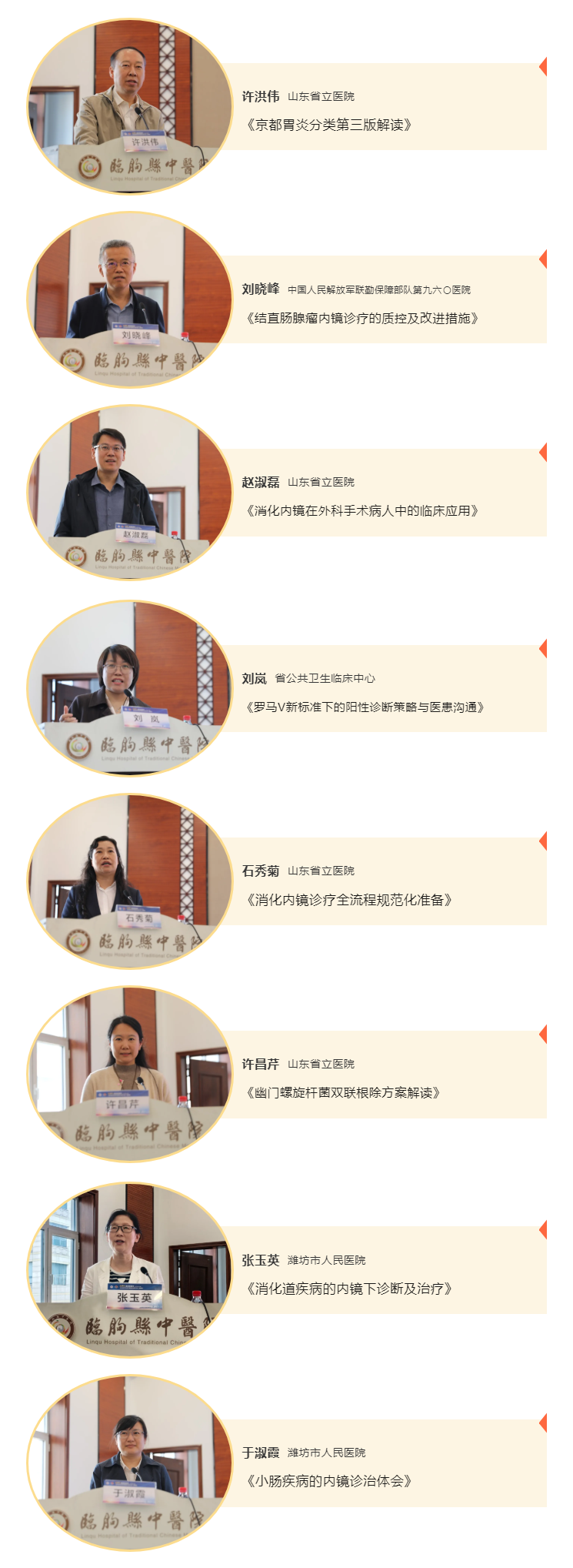 【五正五先】振兴号”基层直通车暨山东省医学会医疗服务能力提升行动在临朐县中医院举行.png